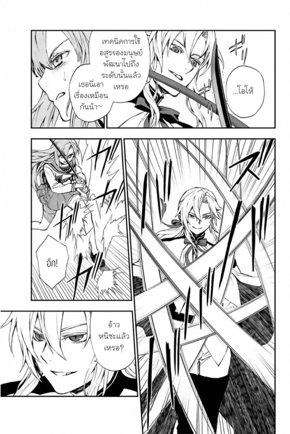 Owari no Seraph: Ichinose Guren, 16-sai no Catastrophe ตอนที่ 12 หน้า 3