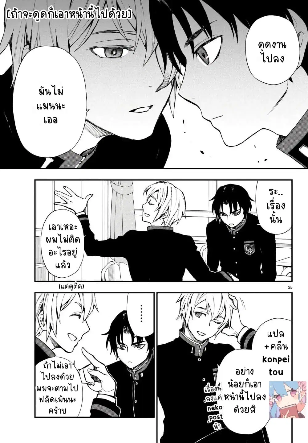 Owari no Seraph: Ichinose Guren, 16-sai no Catastrophe ตอนที่ 2 หน้า 1