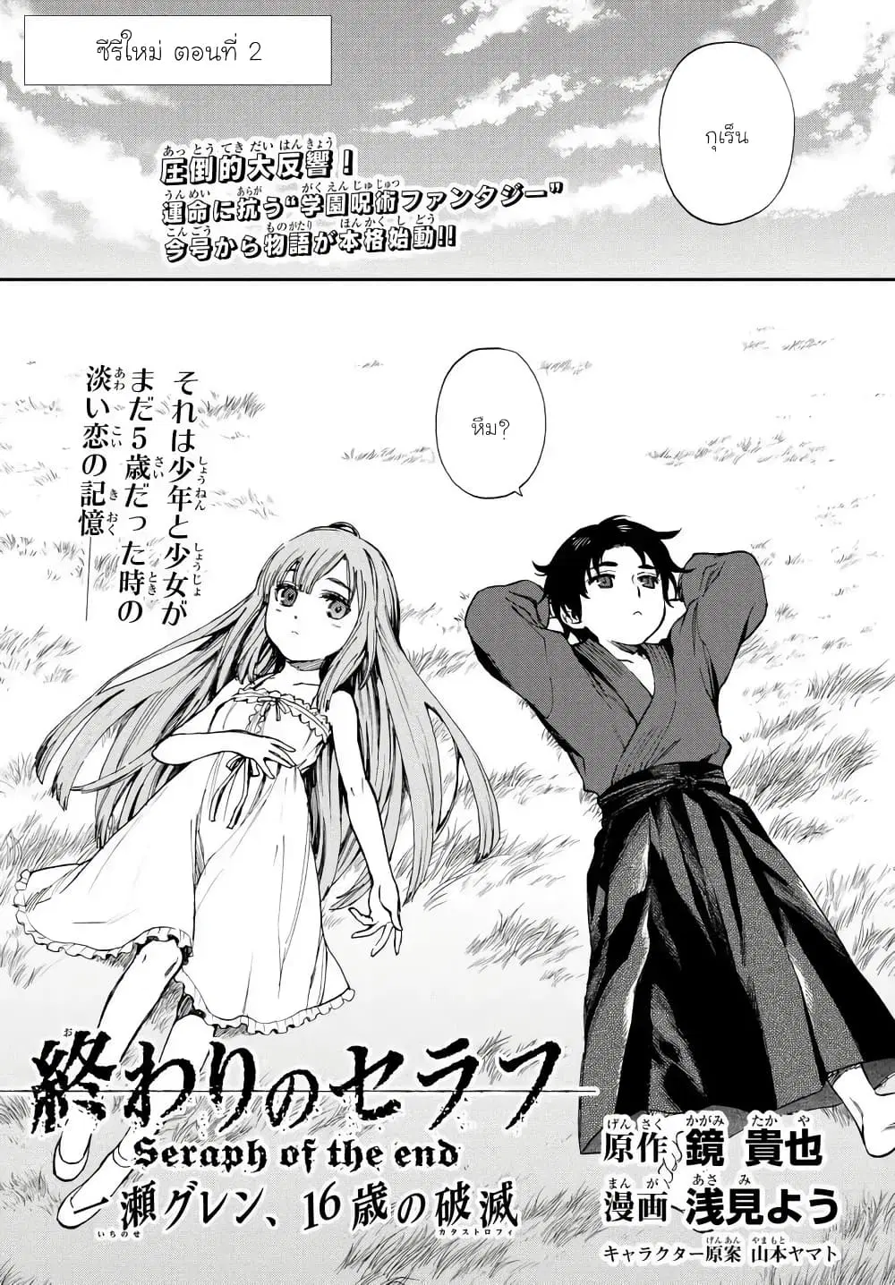 Owari no Seraph: Ichinose Guren, 16-sai no Catastrophe ตอนที่ 2 หน้า 2