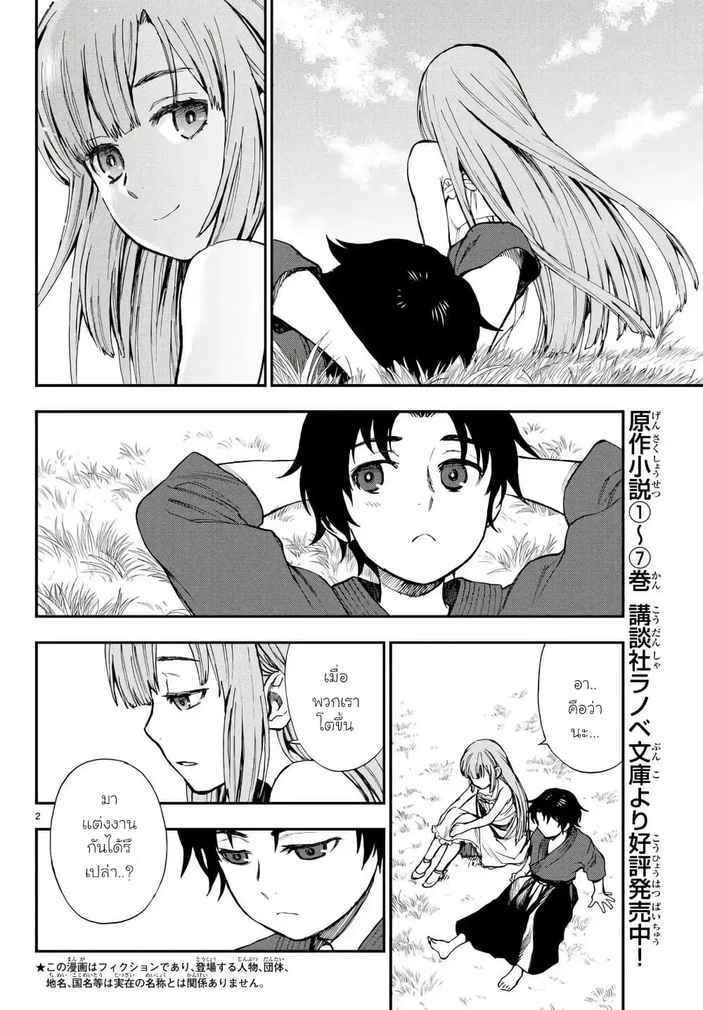 Owari no Seraph: Ichinose Guren, 16-sai no Catastrophe ตอนที่ 2 หน้า 3