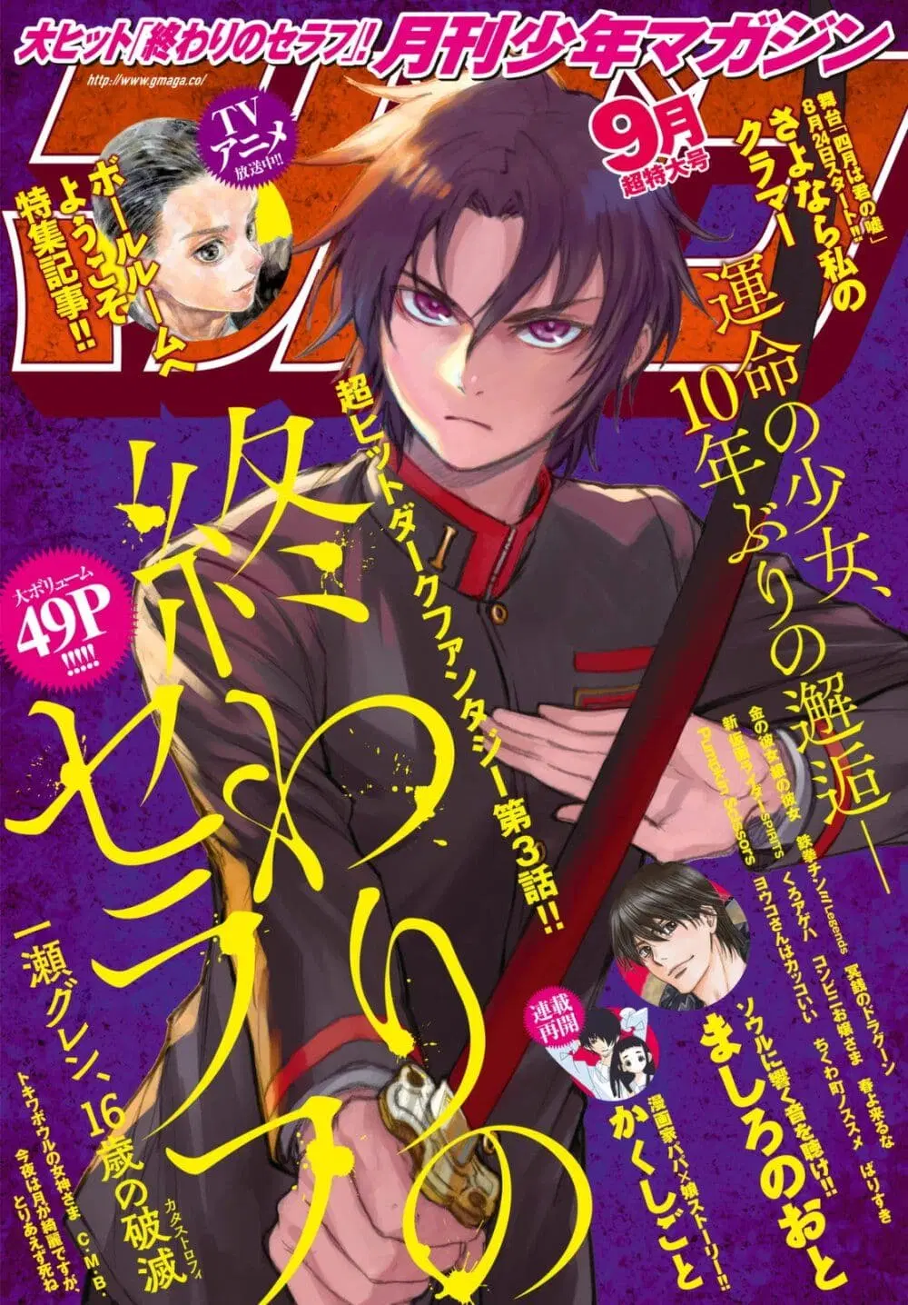Owari no Seraph: Ichinose Guren, 16-sai no Catastrophe ตอนที่ 3 หน้า 1