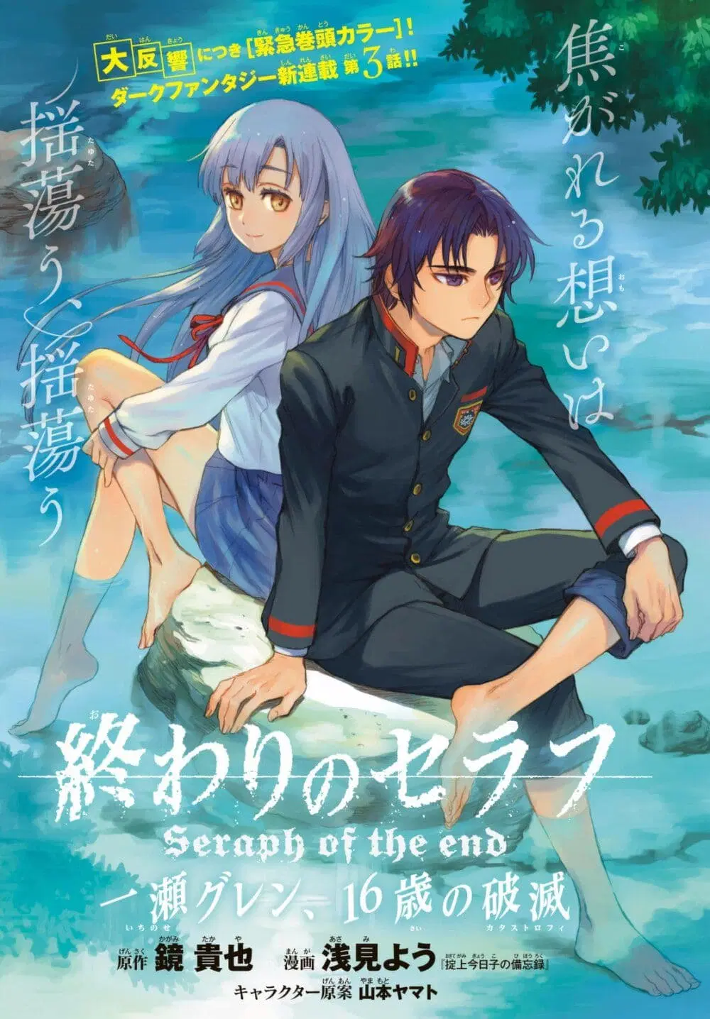 Owari no Seraph: Ichinose Guren, 16-sai no Catastrophe ตอนที่ 3 หน้า 2