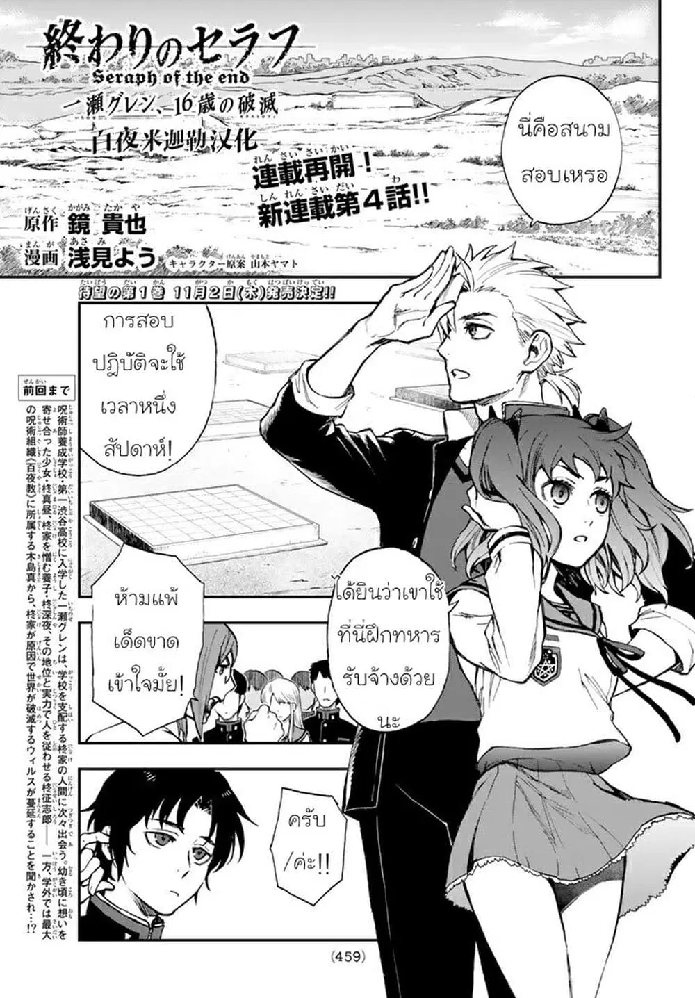 Owari no Seraph: Ichinose Guren, 16-sai no Catastrophe ตอนที่ 4 หน้า 1
