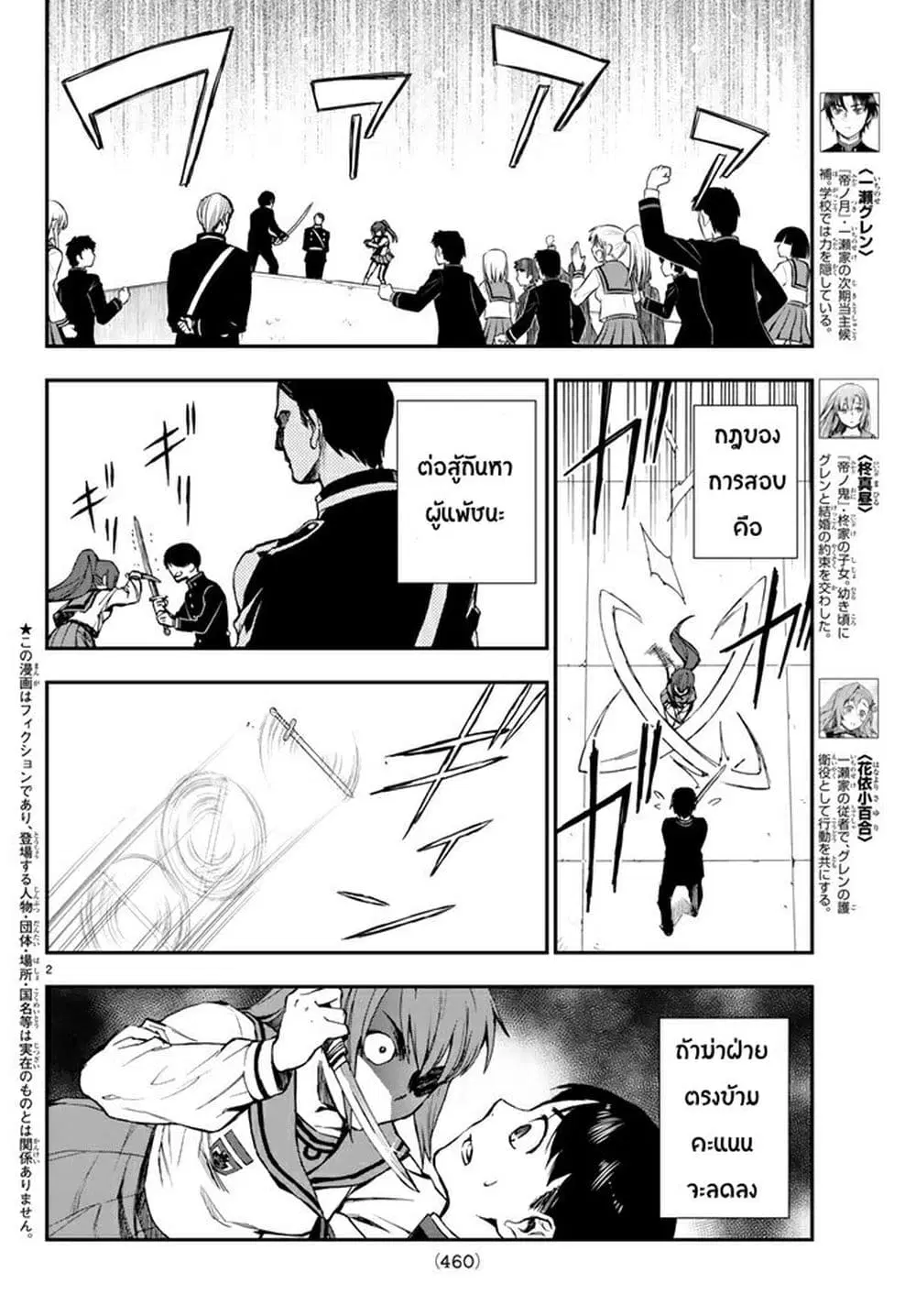 Owari no Seraph: Ichinose Guren, 16-sai no Catastrophe ตอนที่ 4 หน้า 2