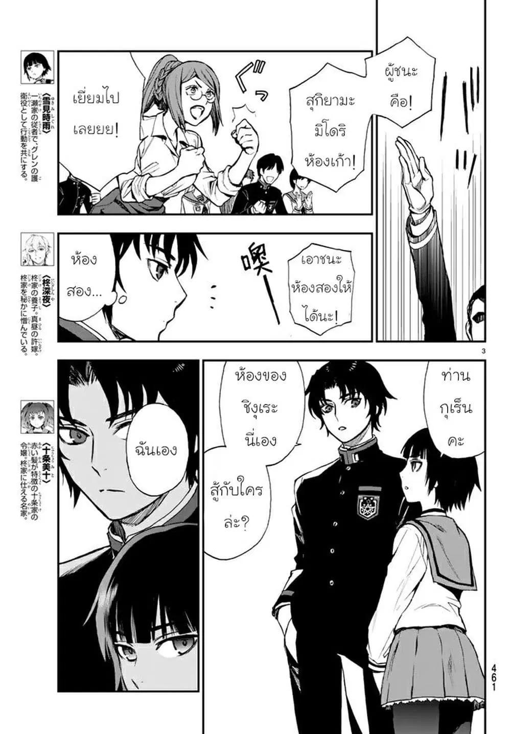 Owari no Seraph: Ichinose Guren, 16-sai no Catastrophe ตอนที่ 4 หน้า 3