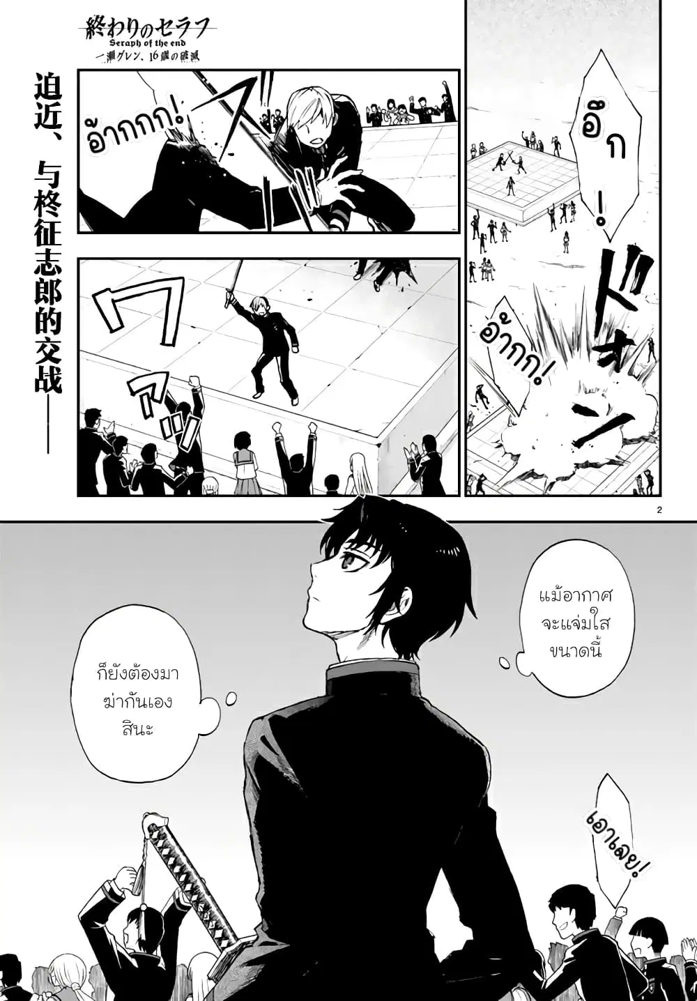 Owari no Seraph: Ichinose Guren, 16-sai no Catastrophe ตอนที่ 5 หน้า 1