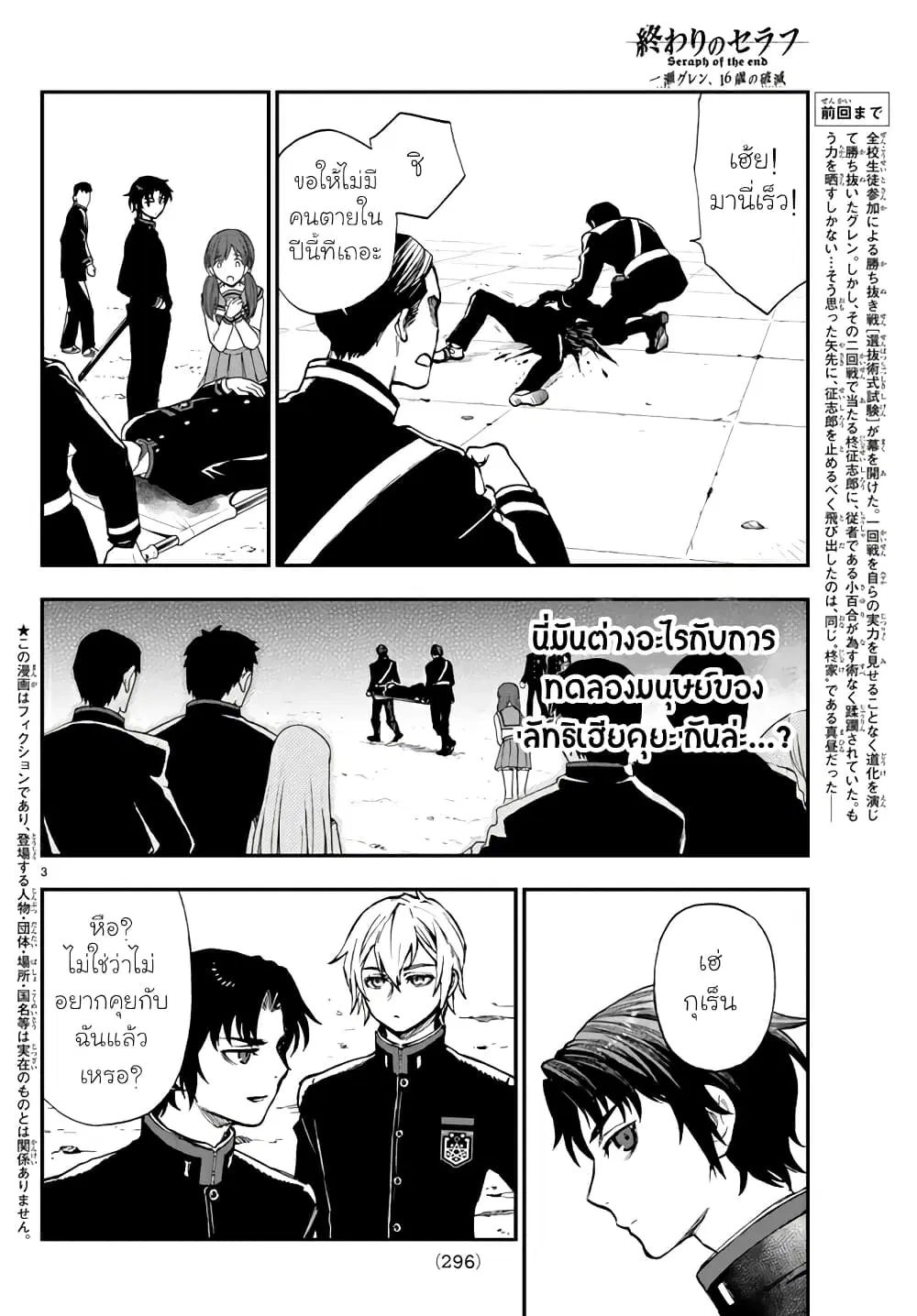 Owari no Seraph: Ichinose Guren, 16-sai no Catastrophe ตอนที่ 5 หน้า 2