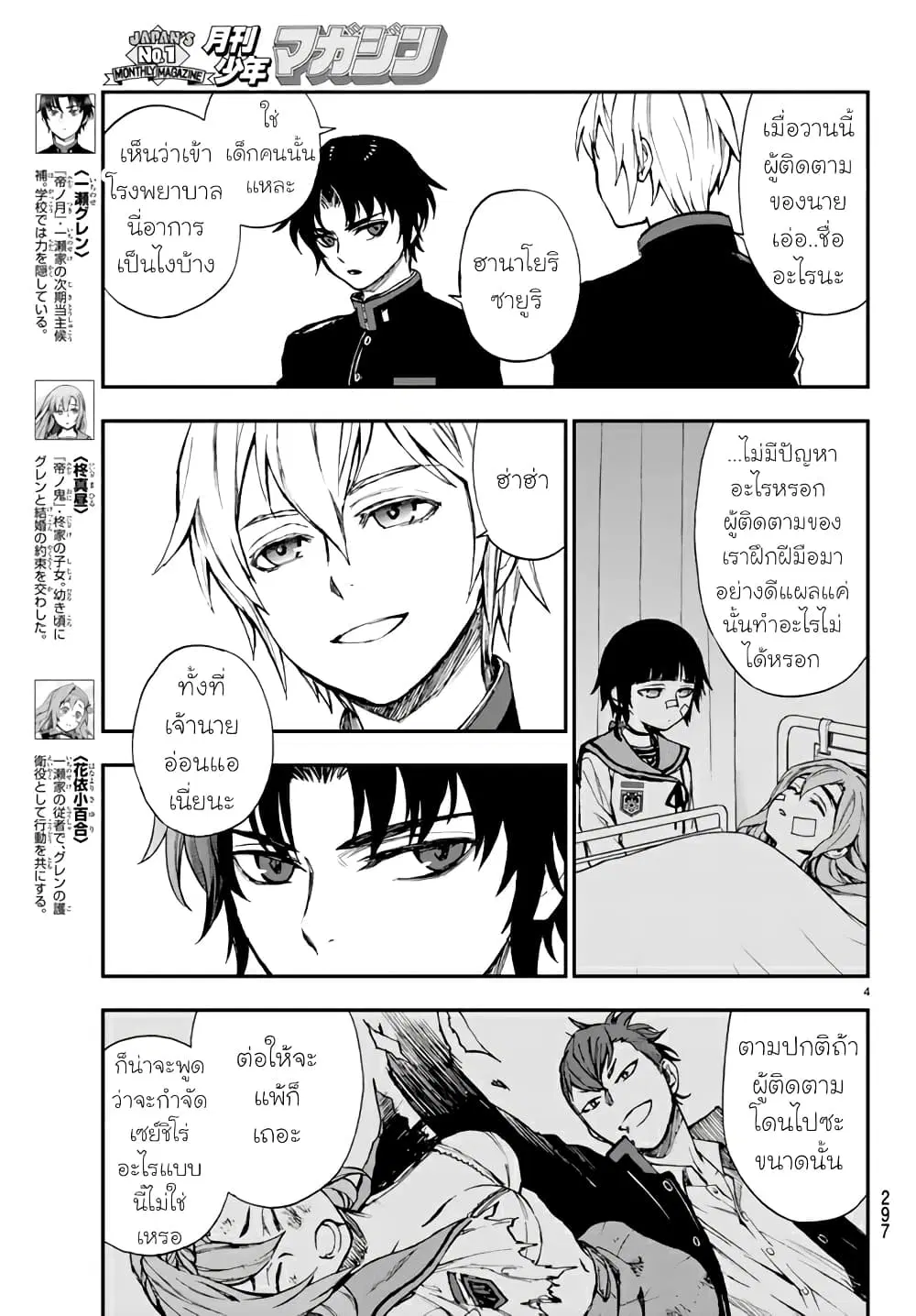 Owari no Seraph: Ichinose Guren, 16-sai no Catastrophe ตอนที่ 5 หน้า 3
