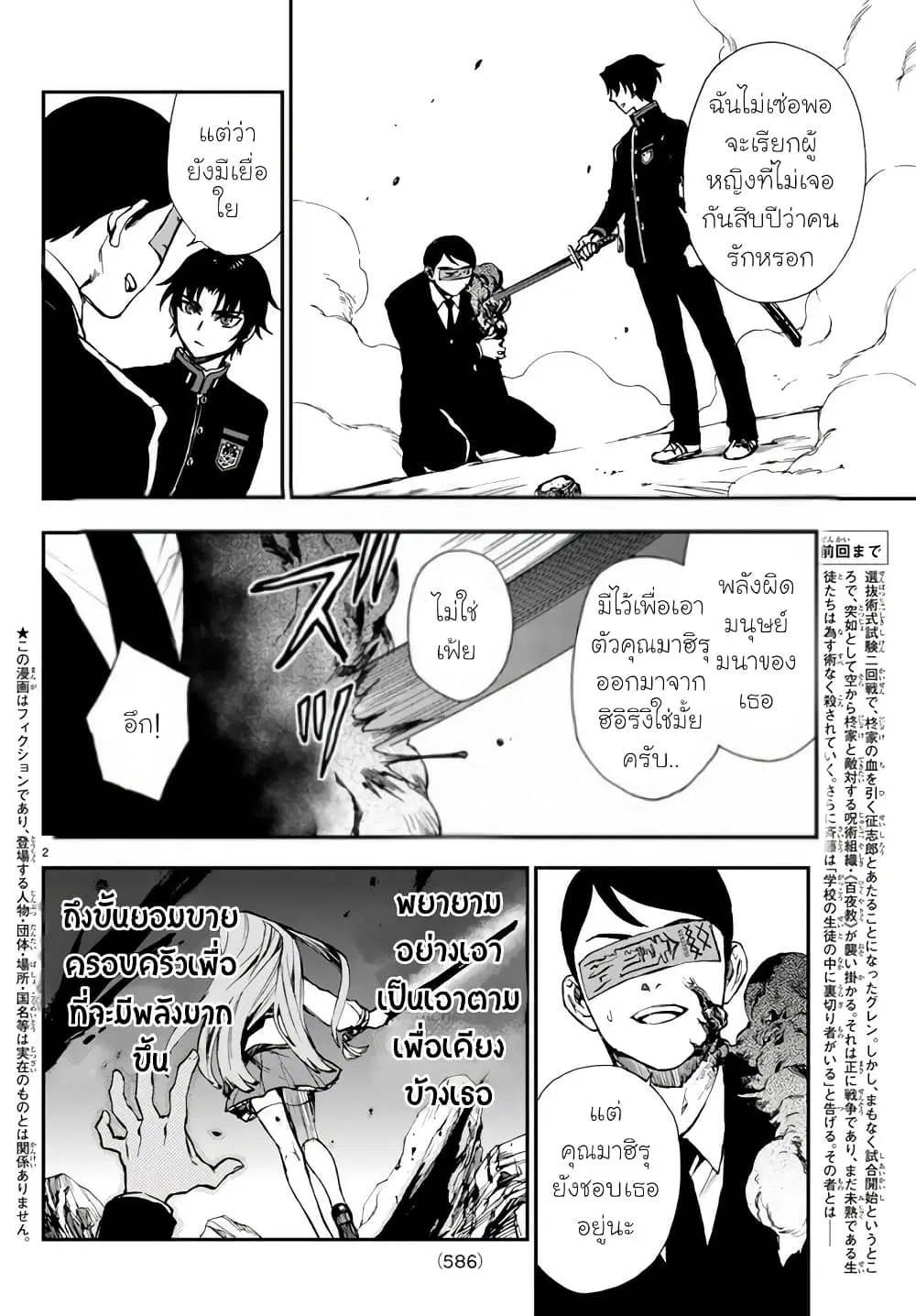 Owari no Seraph: Ichinose Guren, 16-sai no Catastrophe ตอนที่ 6 หน้า 2