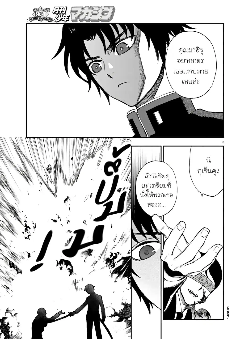 Owari no Seraph: Ichinose Guren, 16-sai no Catastrophe ตอนที่ 6 หน้า 3