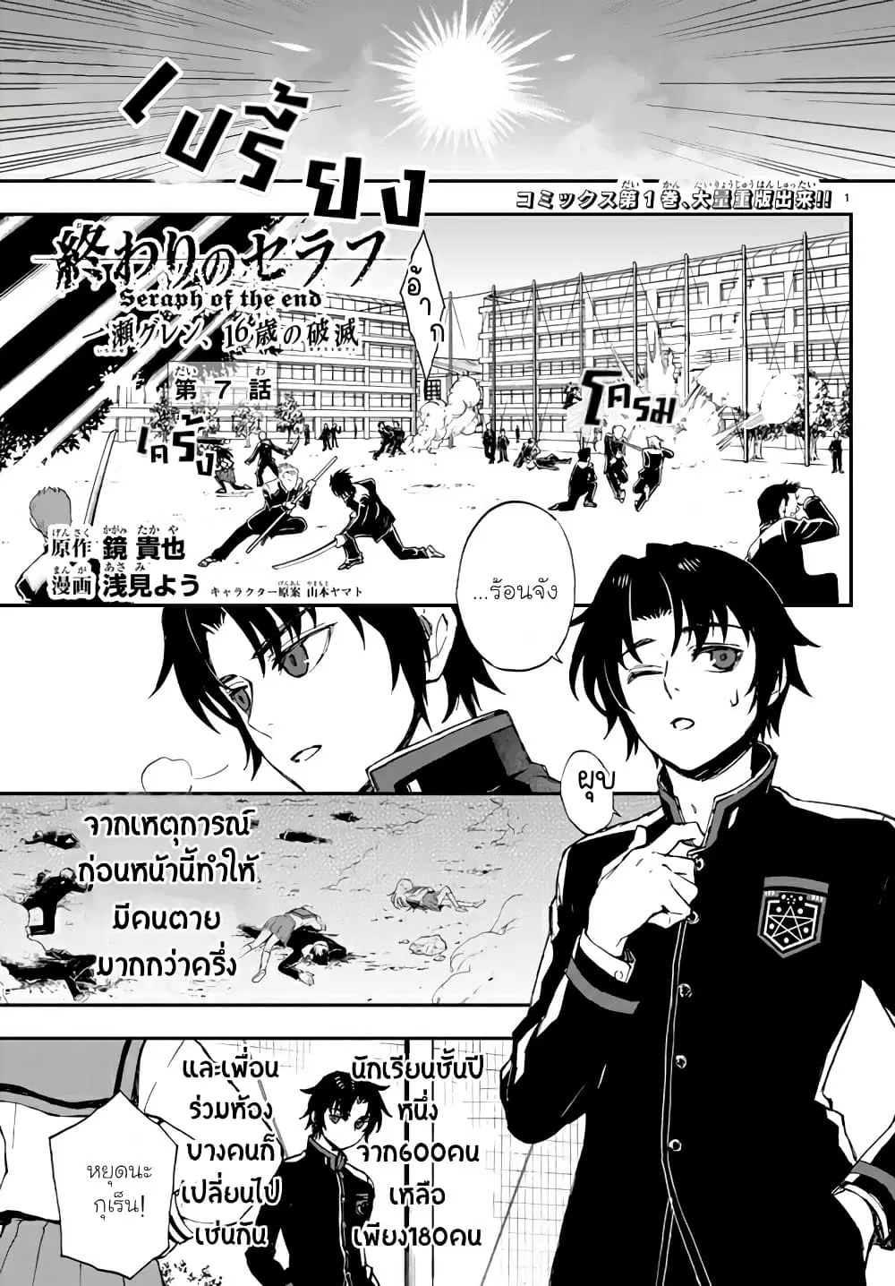 Owari no Seraph: Ichinose Guren, 16-sai no Catastrophe ตอนที่ 7 หน้า 1