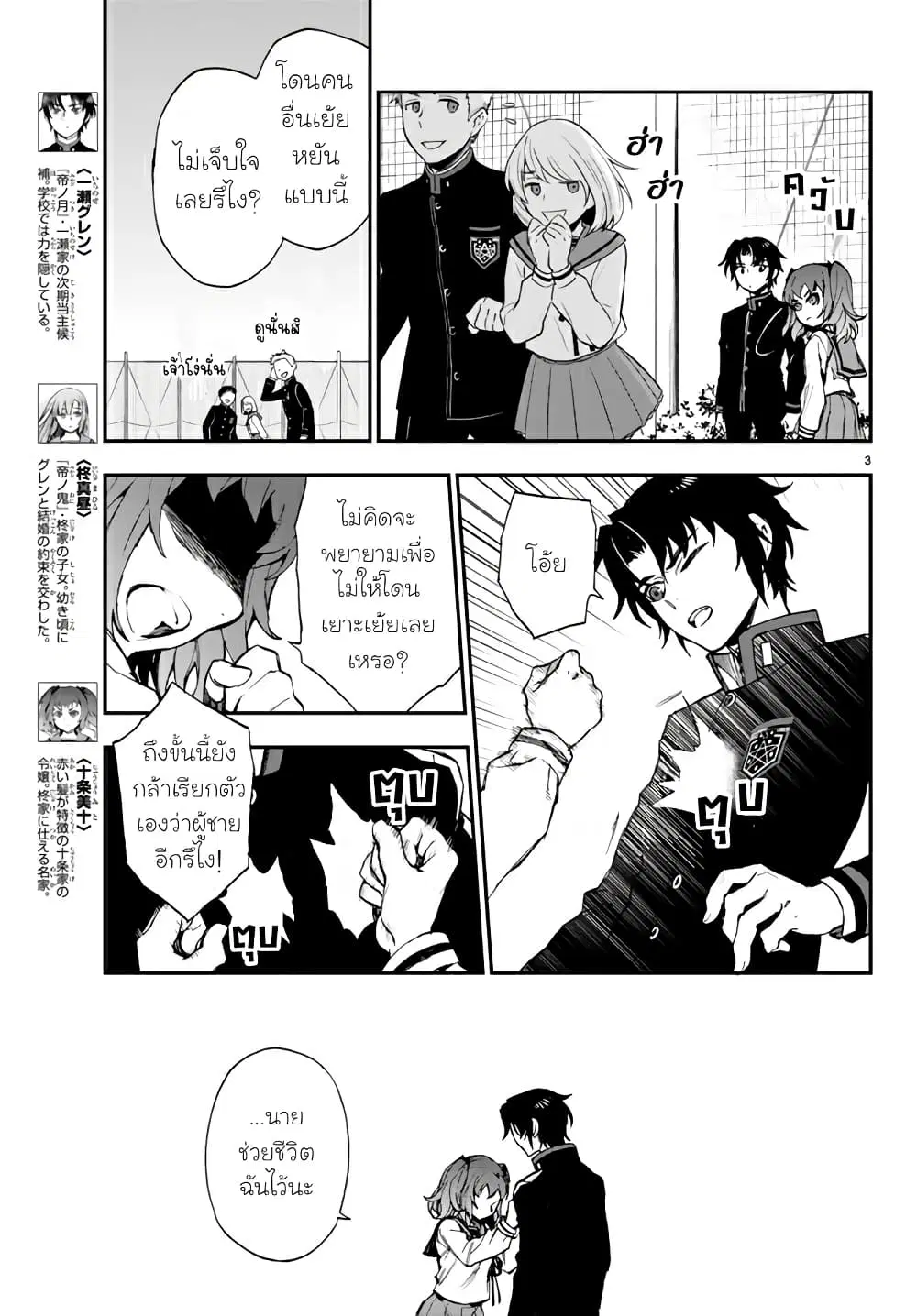 Owari no Seraph: Ichinose Guren, 16-sai no Catastrophe ตอนที่ 7 หน้า 3