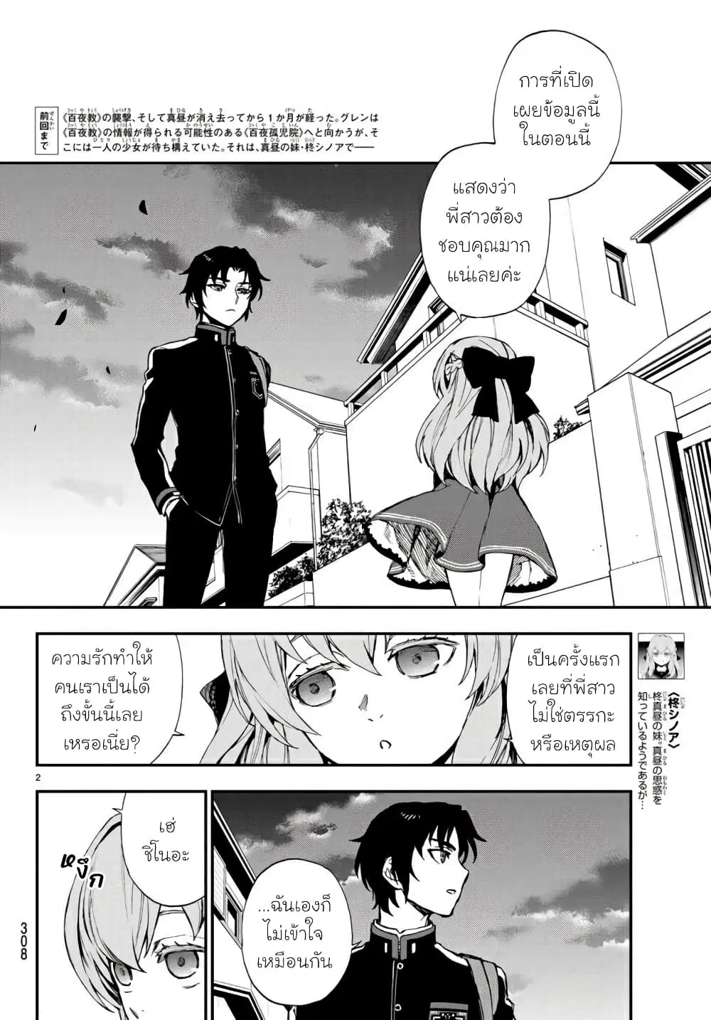 Owari no Seraph: Ichinose Guren, 16-sai no Catastrophe ตอนที่ 8 หน้า 2