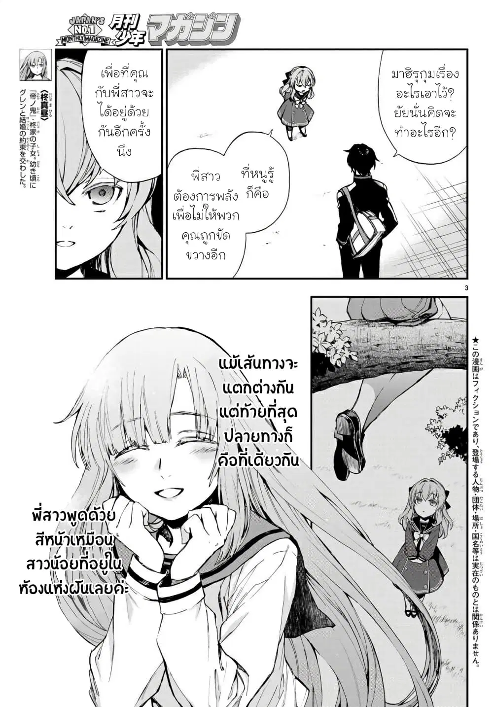 Owari no Seraph: Ichinose Guren, 16-sai no Catastrophe ตอนที่ 8 หน้า 3