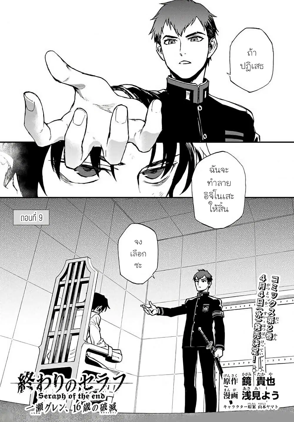 Owari no Seraph: Ichinose Guren, 16-sai no Catastrophe ตอนที่ 9 หน้า 1