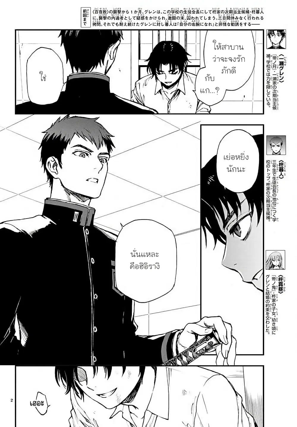 Owari no Seraph: Ichinose Guren, 16-sai no Catastrophe ตอนที่ 9 หน้า 2