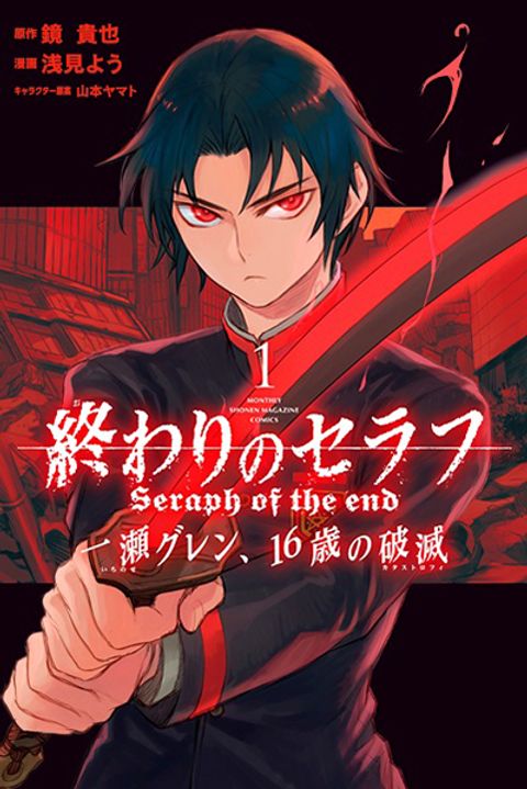 ปก Owari no Seraph: Ichinose Guren, 16-sai no Catastrophe มังงะญี่ปุ่น แปลไทย