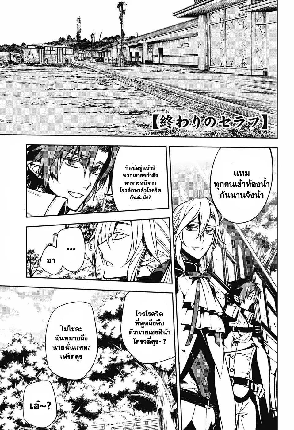 Owari no Seraph ตอนที่ 48 หน้า 1