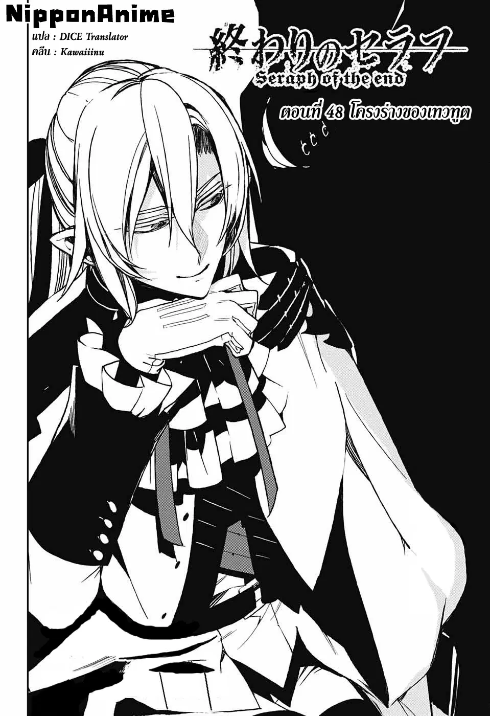 Owari no Seraph ตอนที่ 48 หน้า 2