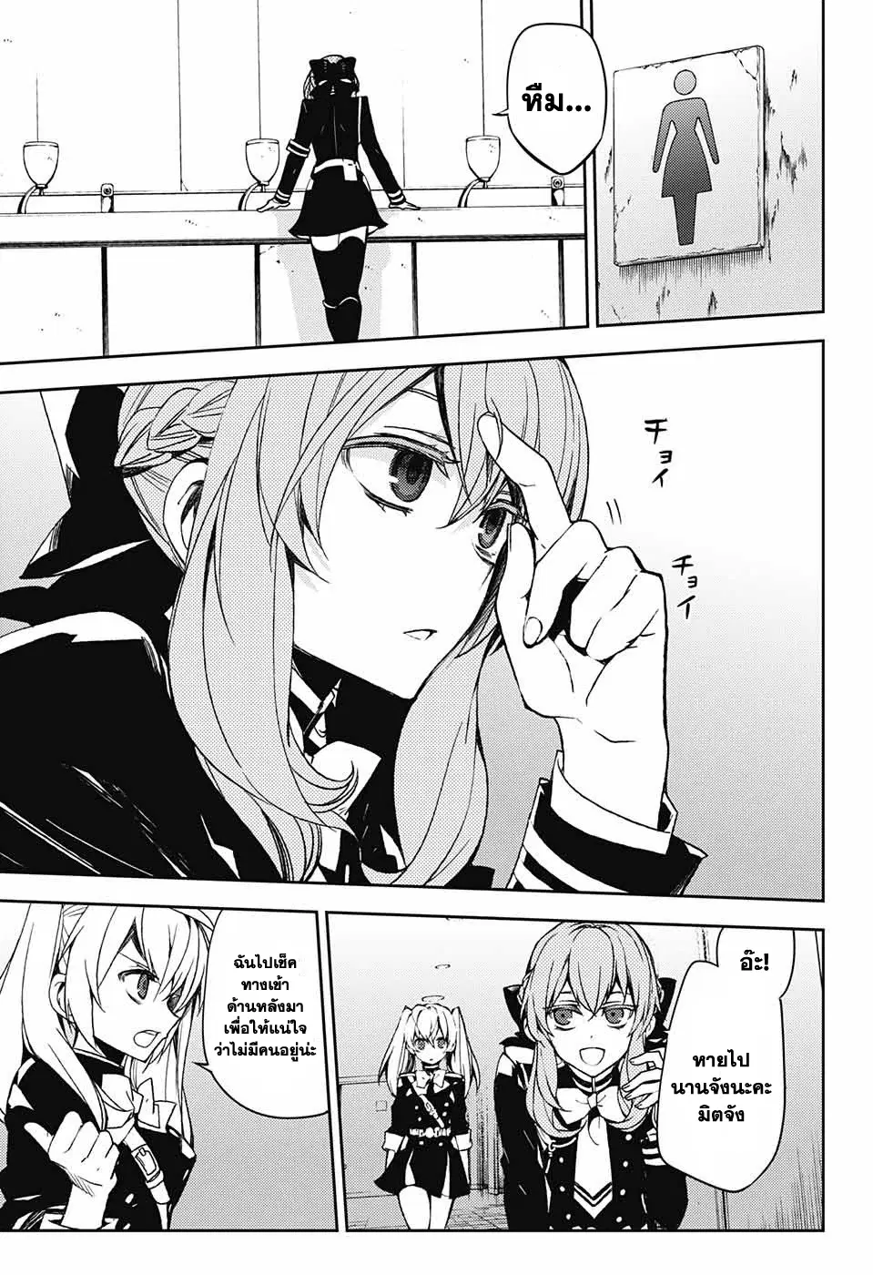 Owari no Seraph ตอนที่ 48 หน้า 3