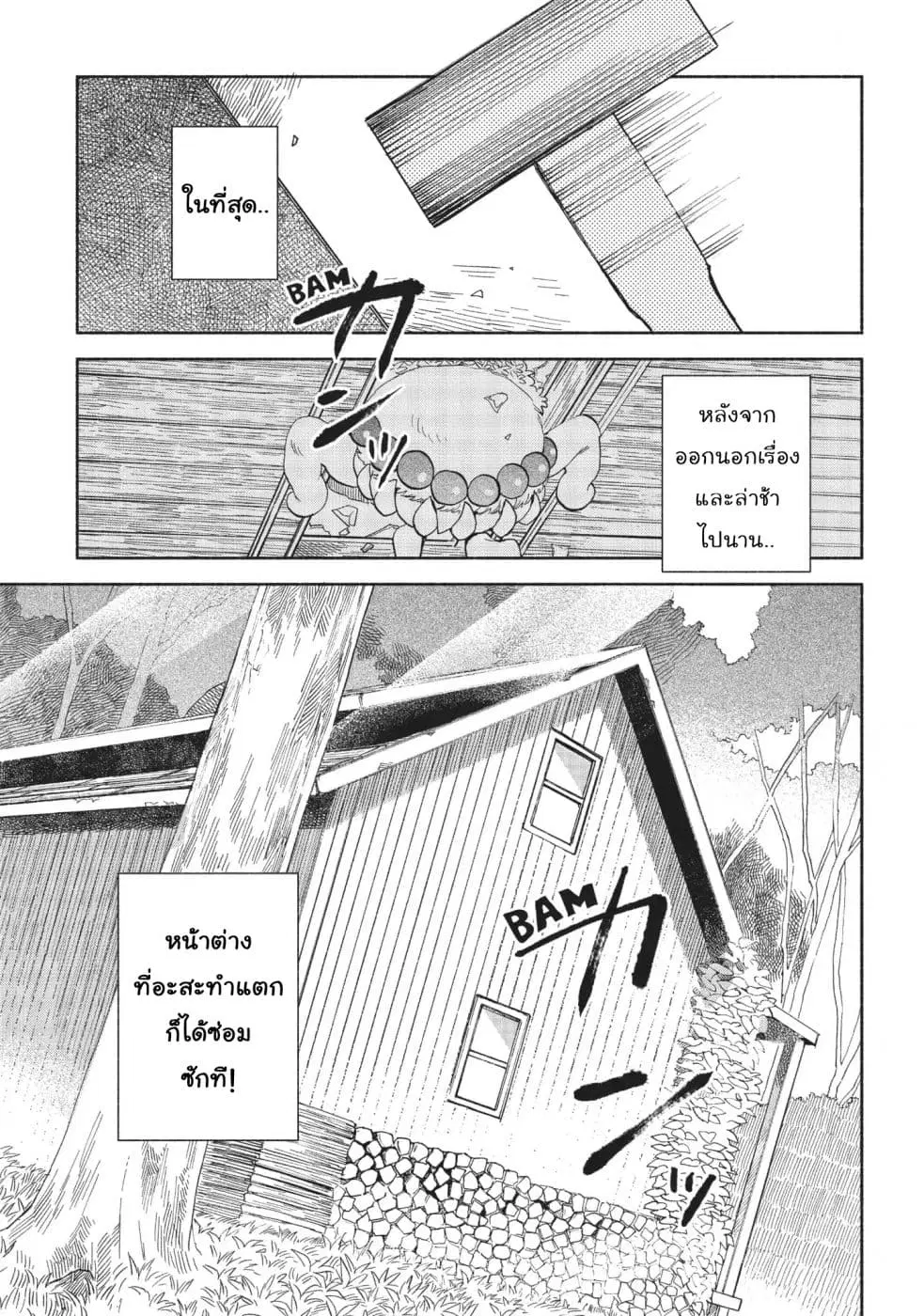 Owari Nochi, Asanagi Kurashi ตอนที่ 11 หน้า 1