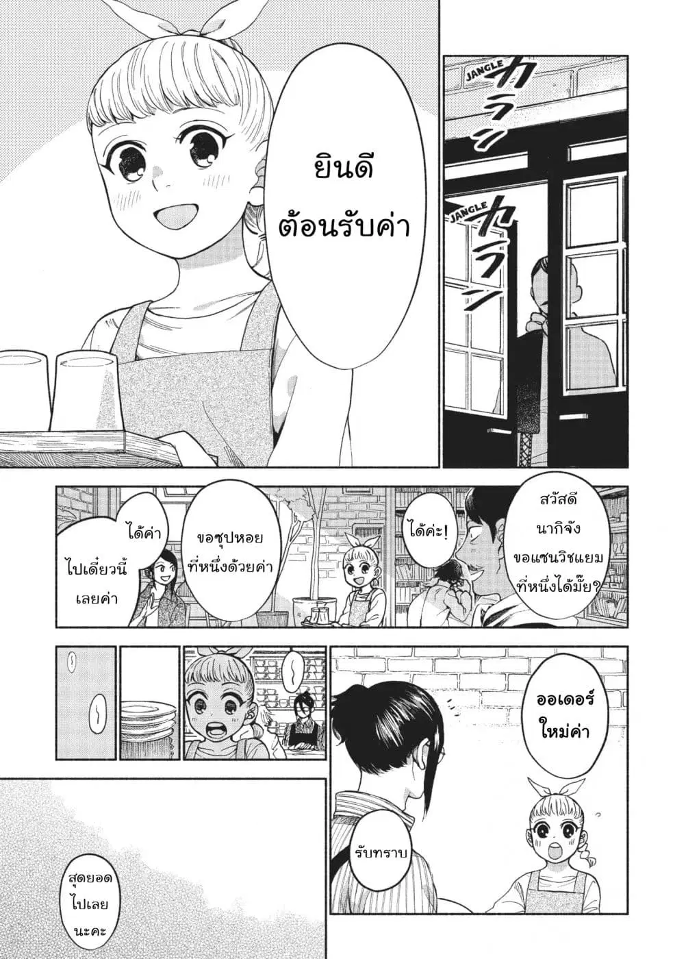 Owari Nochi, Asanagi Kurashi ตอนที่ 11 หน้า 3