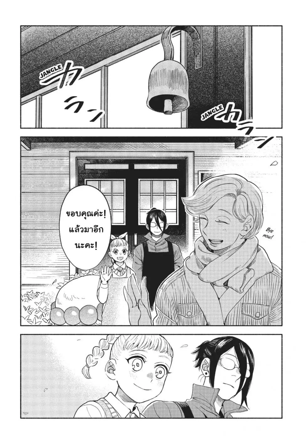 Owari Nochi, Asanagi Kurashi ตอนที่ 12 หน้า 2