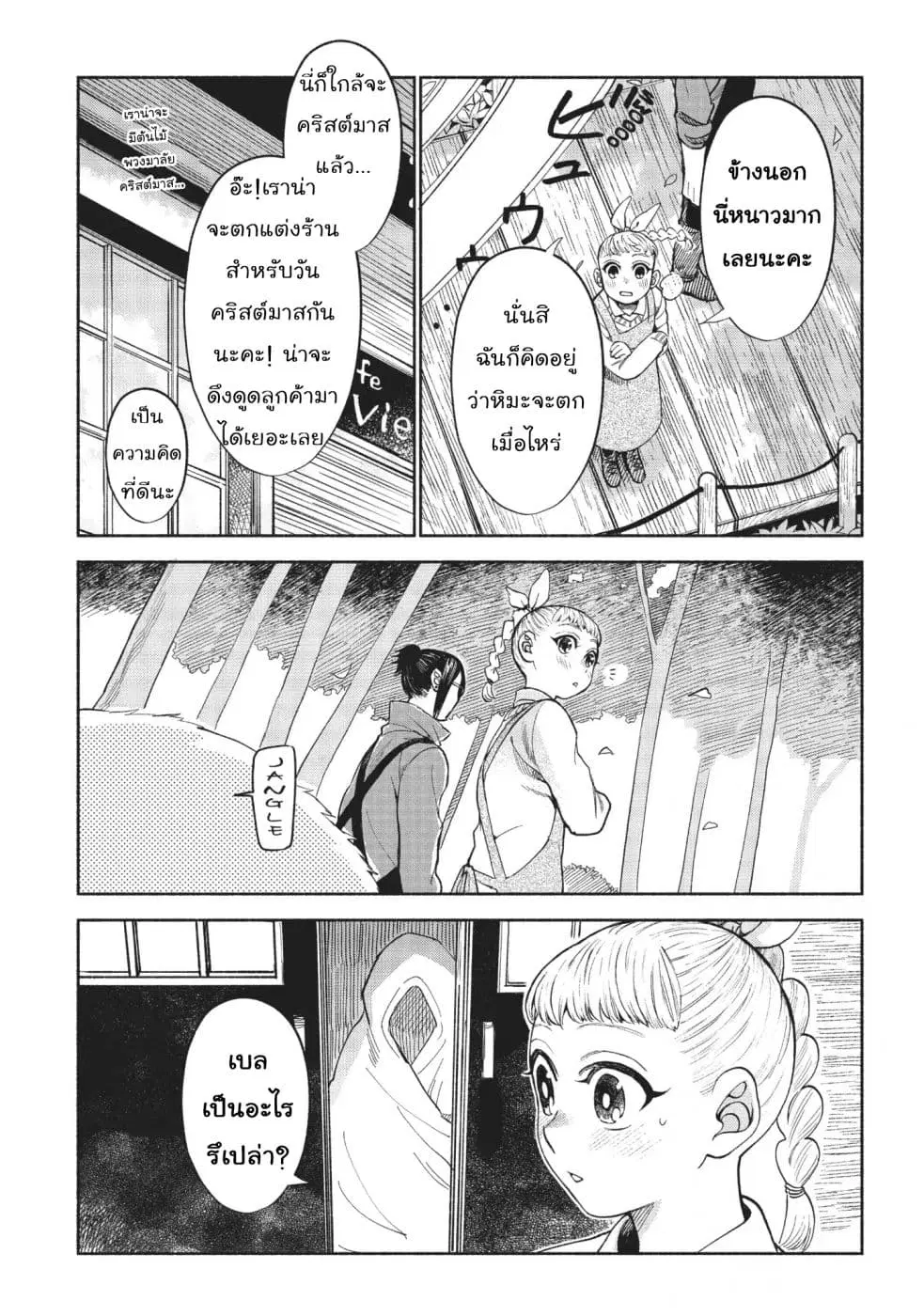 Owari Nochi, Asanagi Kurashi ตอนที่ 12 หน้า 3