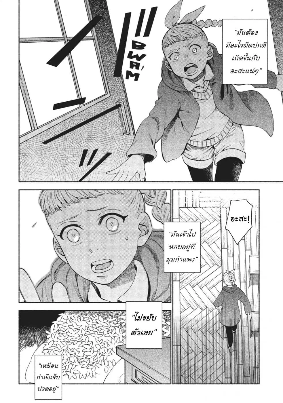 Owari Nochi, Asanagi Kurashi ตอนที่ 13 หน้า 2
