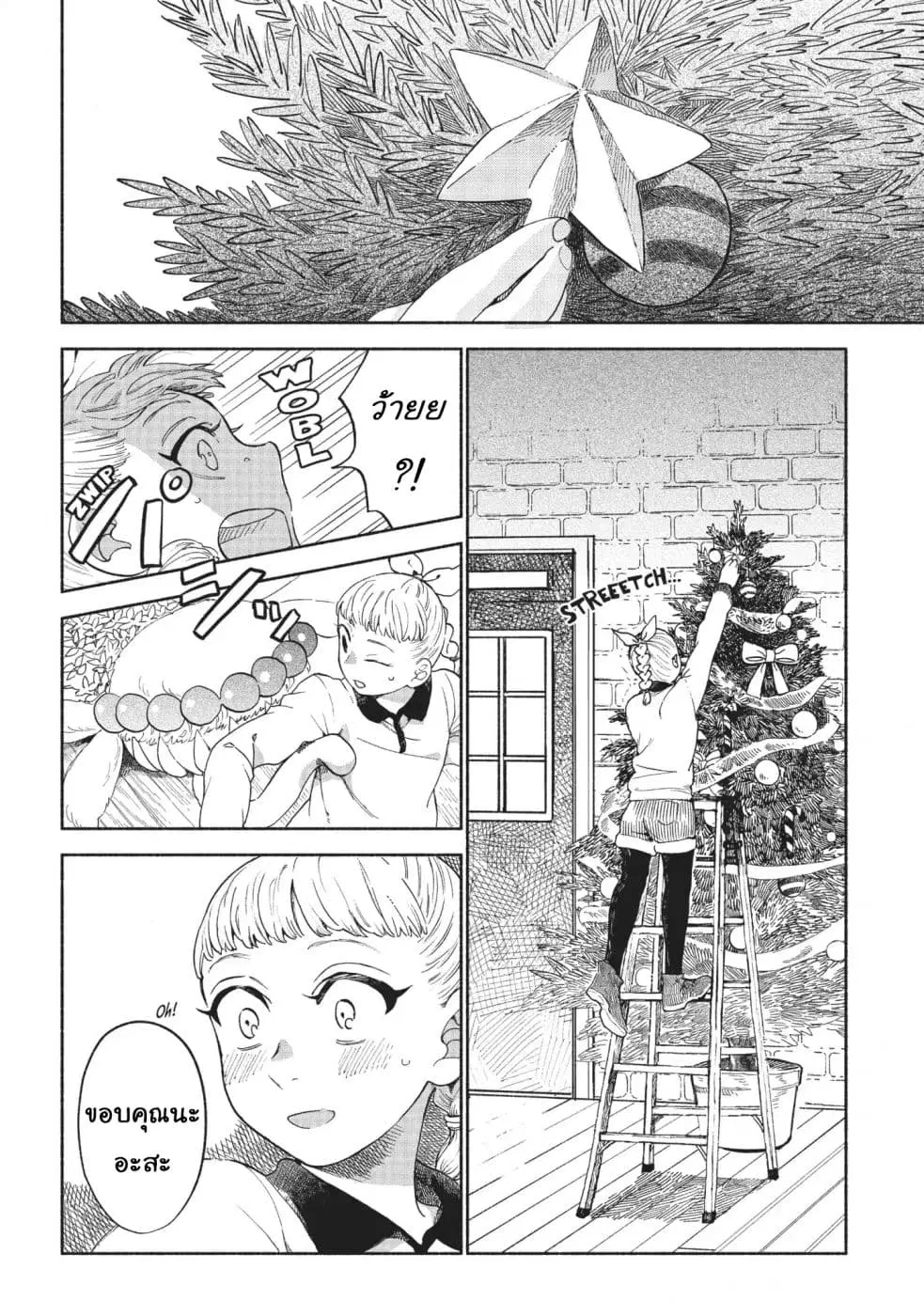Owari Nochi, Asanagi Kurashi ตอนที่ 14 หน้า 2