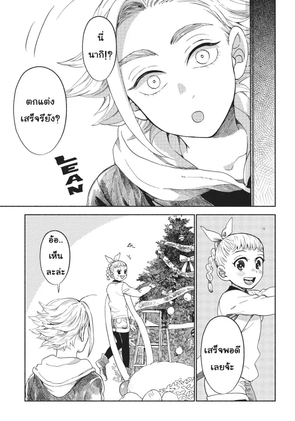 Owari Nochi, Asanagi Kurashi ตอนที่ 14 หน้า 3