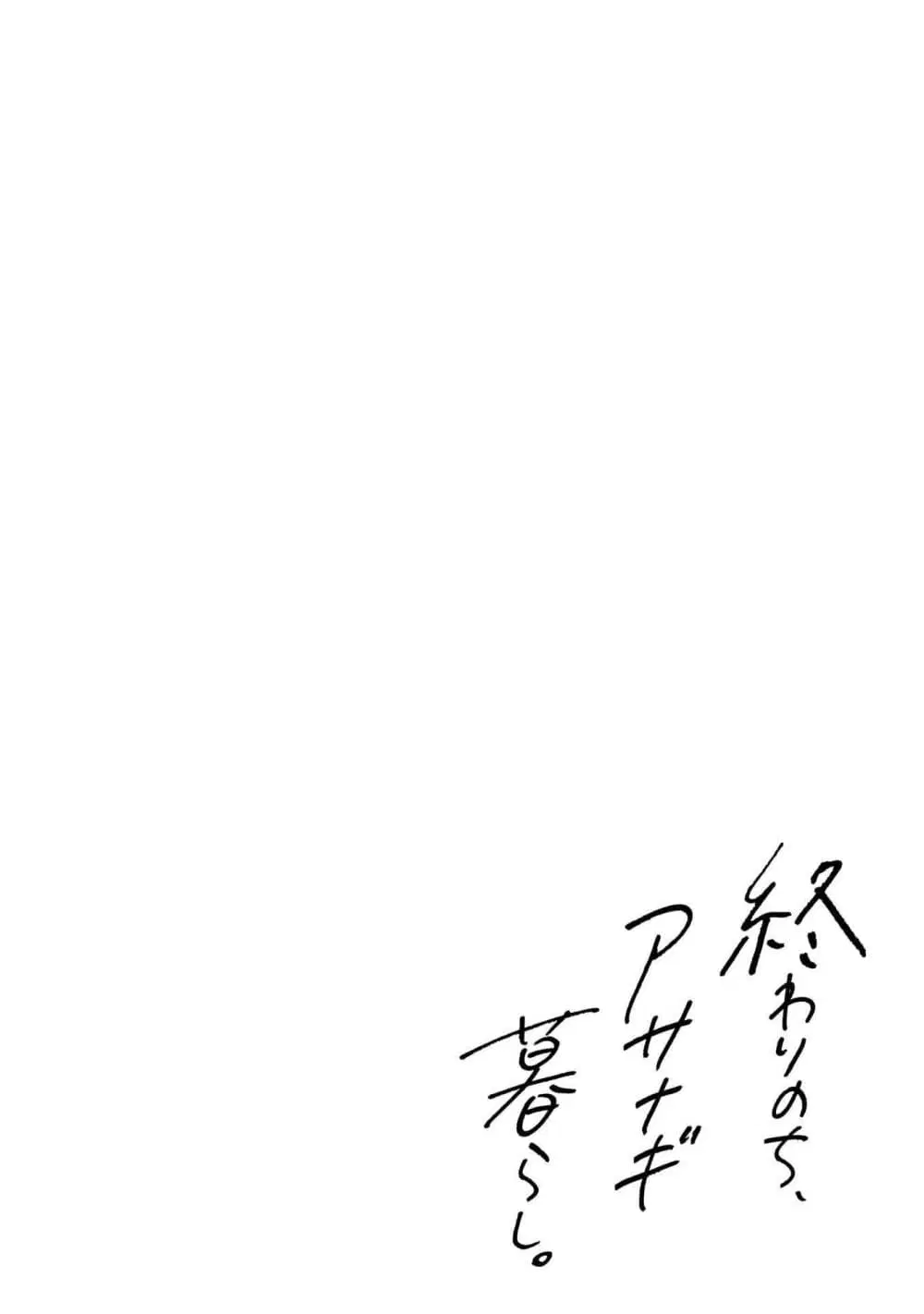 Owari Nochi, Asanagi Kurashi ตอนที่ 2 หน้า 1