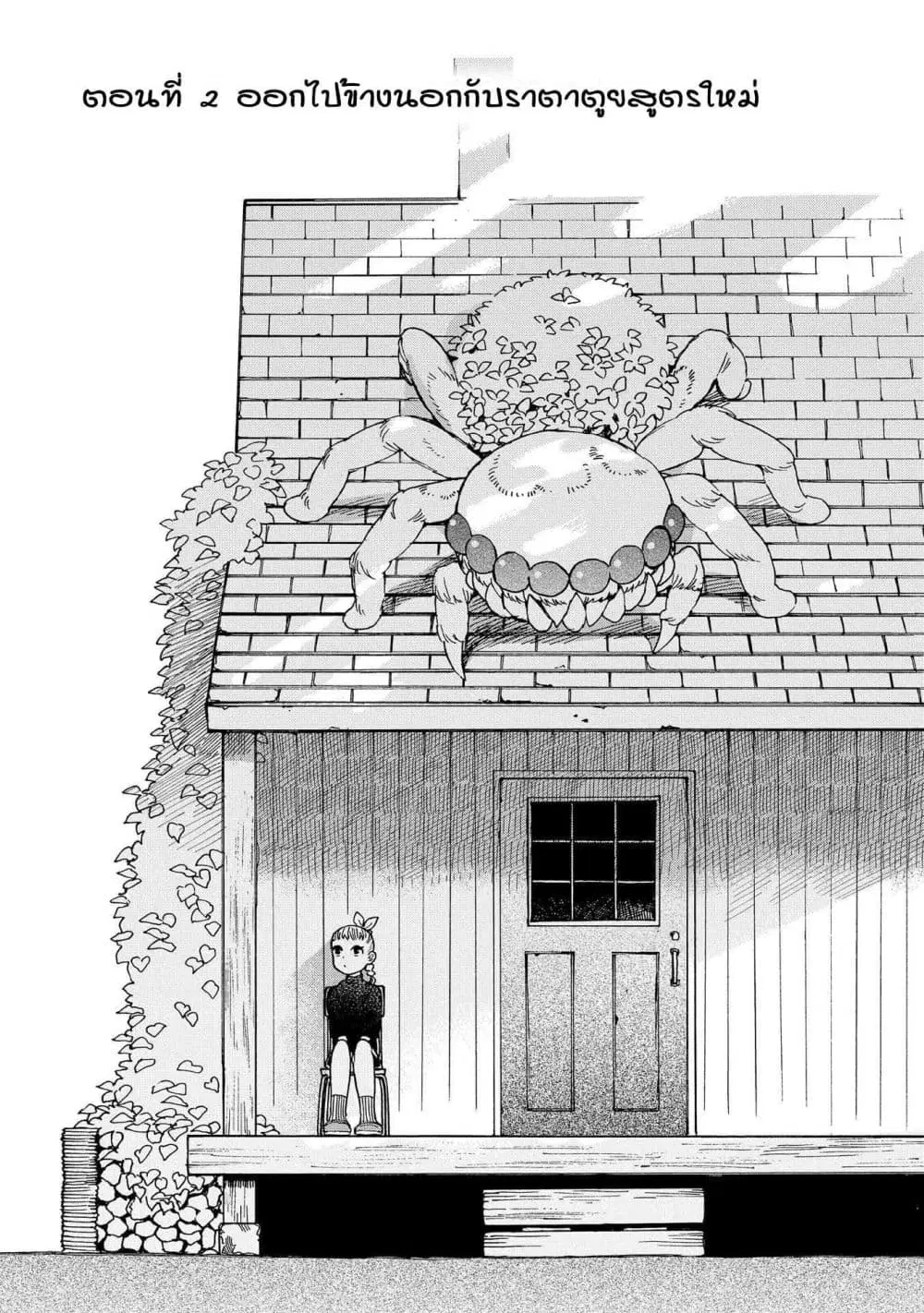 Owari Nochi, Asanagi Kurashi ตอนที่ 2 หน้า 2