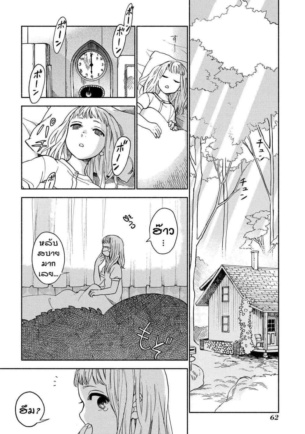 Owari Nochi, Asanagi Kurashi ตอนที่ 2 หน้า 3
