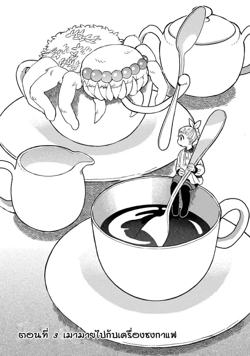Owari Nochi, Asanagi Kurashi ตอนที่ 3 หน้า 2