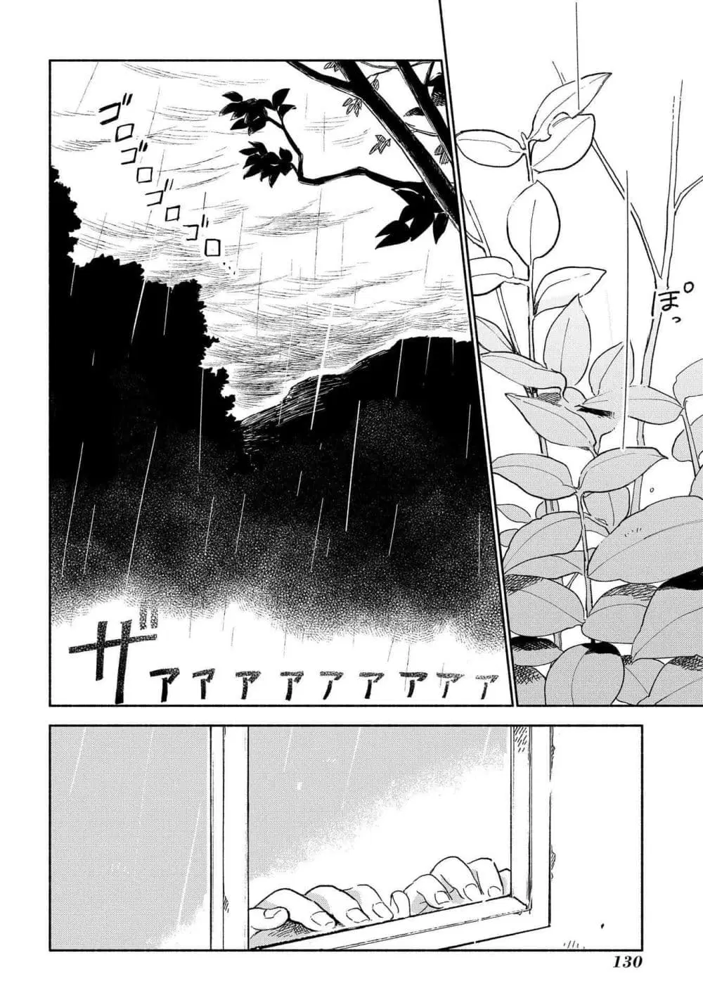 Owari Nochi, Asanagi Kurashi ตอนที่ 4 หน้า 2