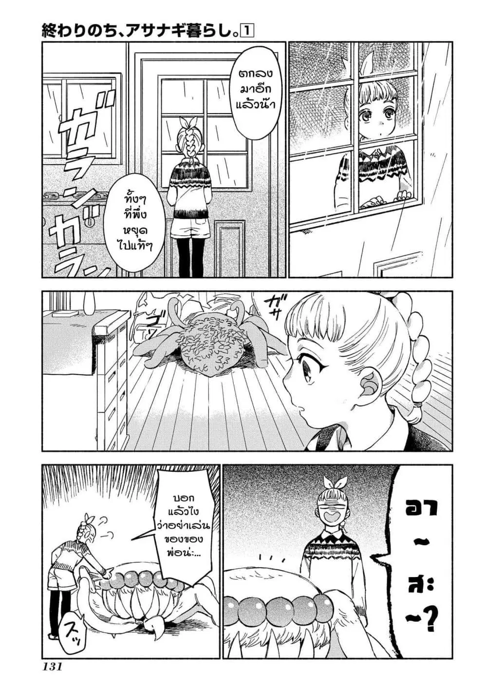 Owari Nochi, Asanagi Kurashi ตอนที่ 4 หน้า 3