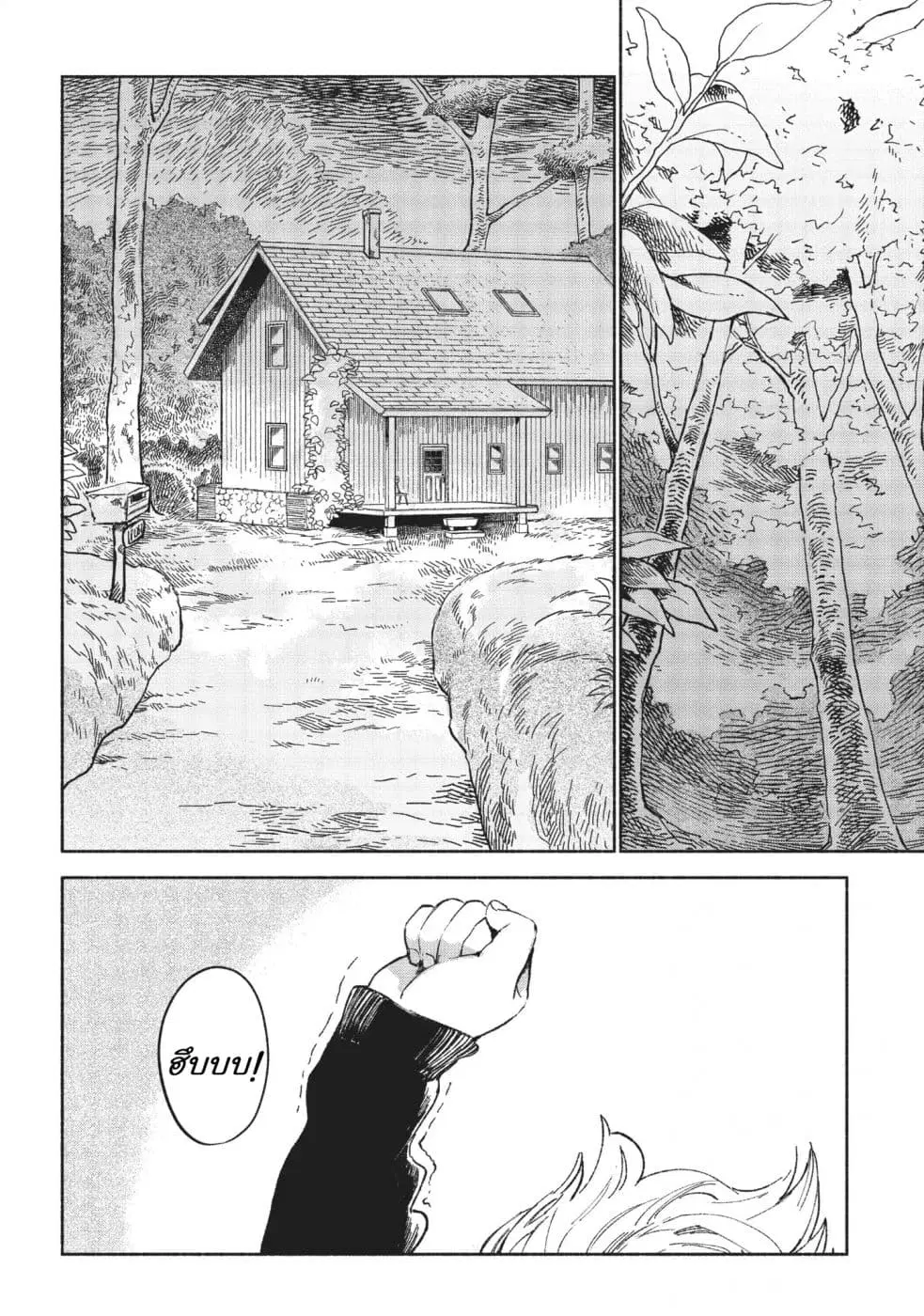 Owari Nochi, Asanagi Kurashi ตอนที่ 6 หน้า 2