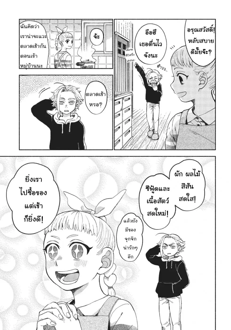 Owari Nochi, Asanagi Kurashi ตอนที่ 6 หน้า 3