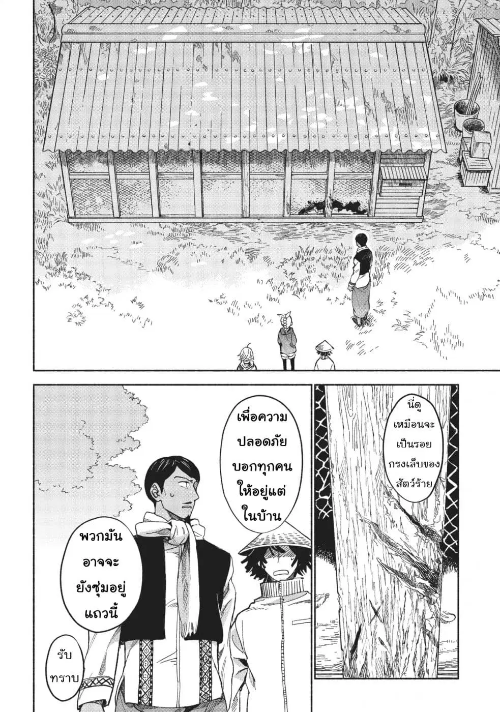 Owari Nochi, Asanagi Kurashi ตอนที่ 7 หน้า 2