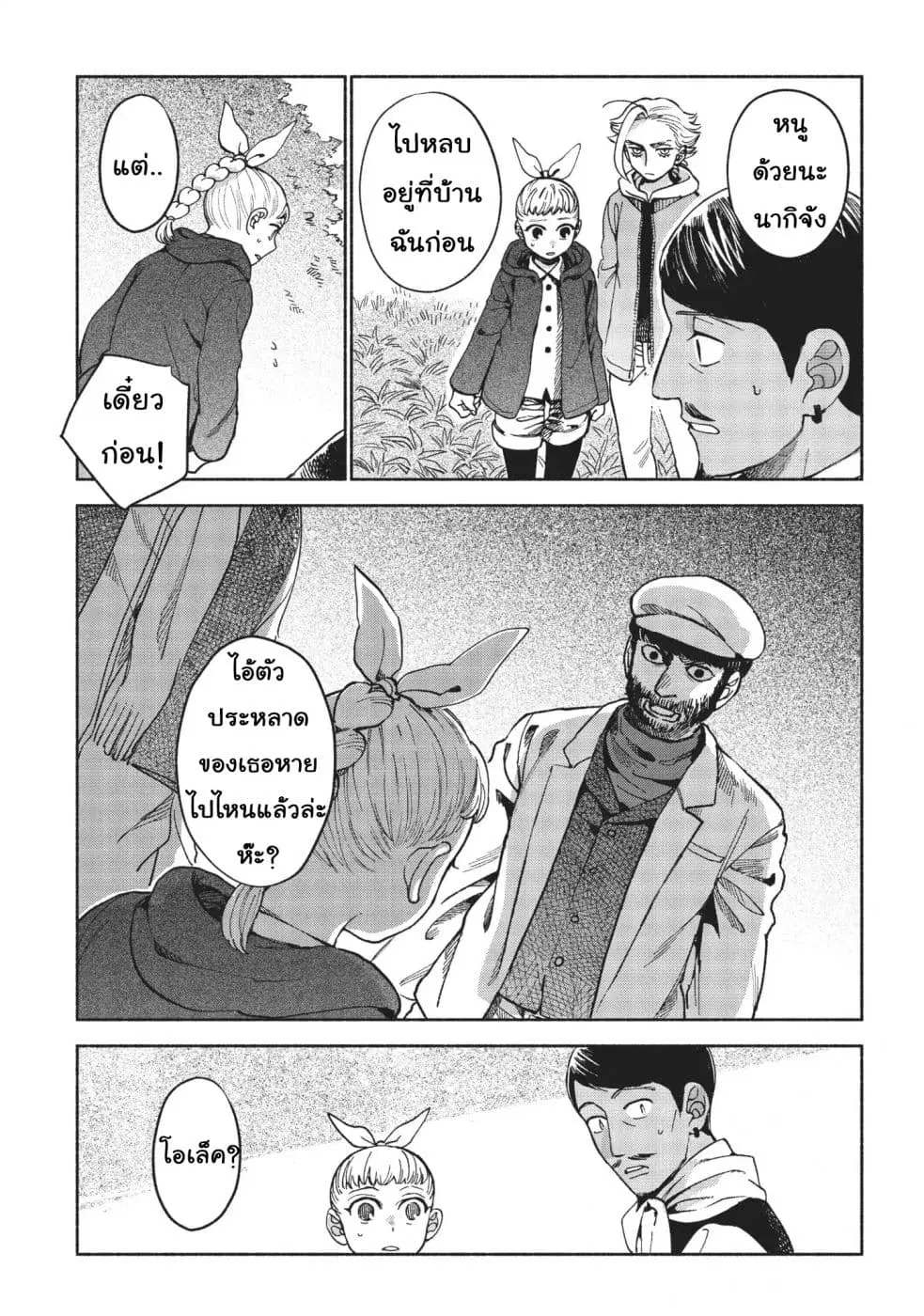 Owari Nochi, Asanagi Kurashi ตอนที่ 7 หน้า 3