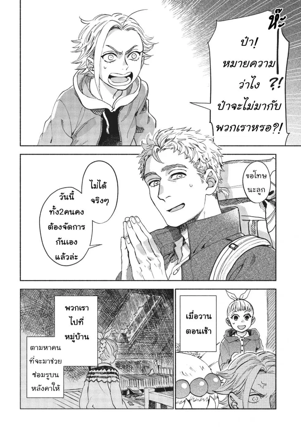 Owari Nochi, Asanagi Kurashi ตอนที่ 8 หน้า 2