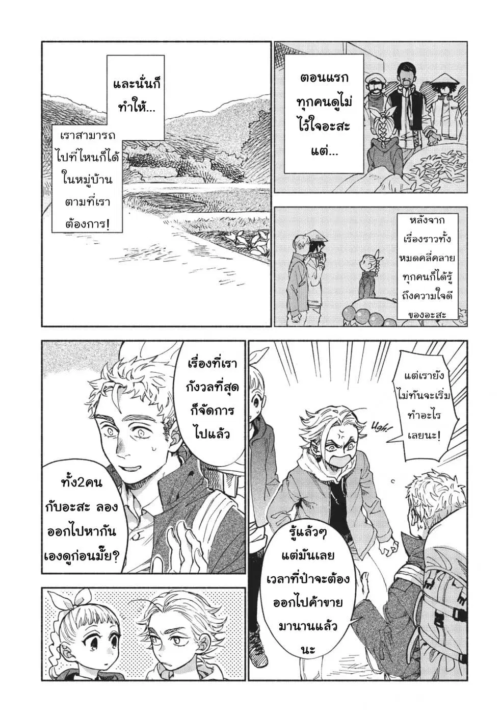 Owari Nochi, Asanagi Kurashi ตอนที่ 8 หน้า 3