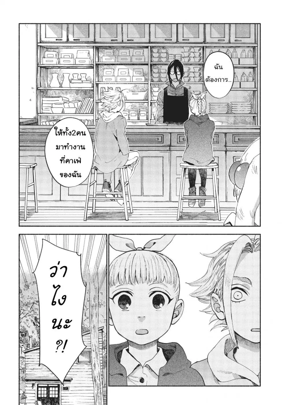 Owari Nochi, Asanagi Kurashi ตอนที่ 9 หน้า 2