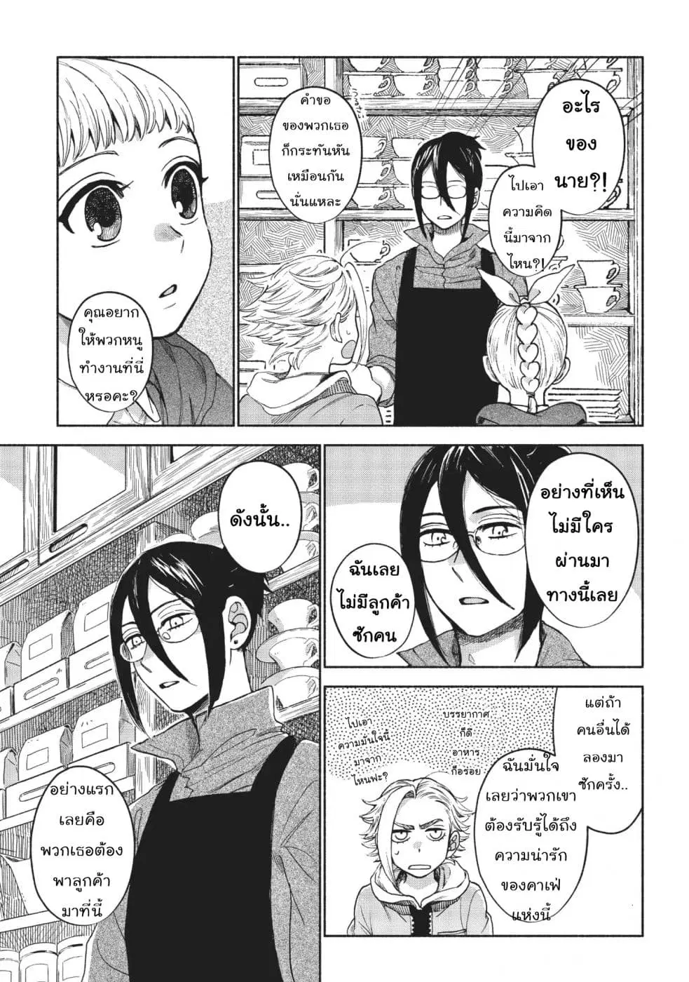 Owari Nochi, Asanagi Kurashi ตอนที่ 9 หน้า 3