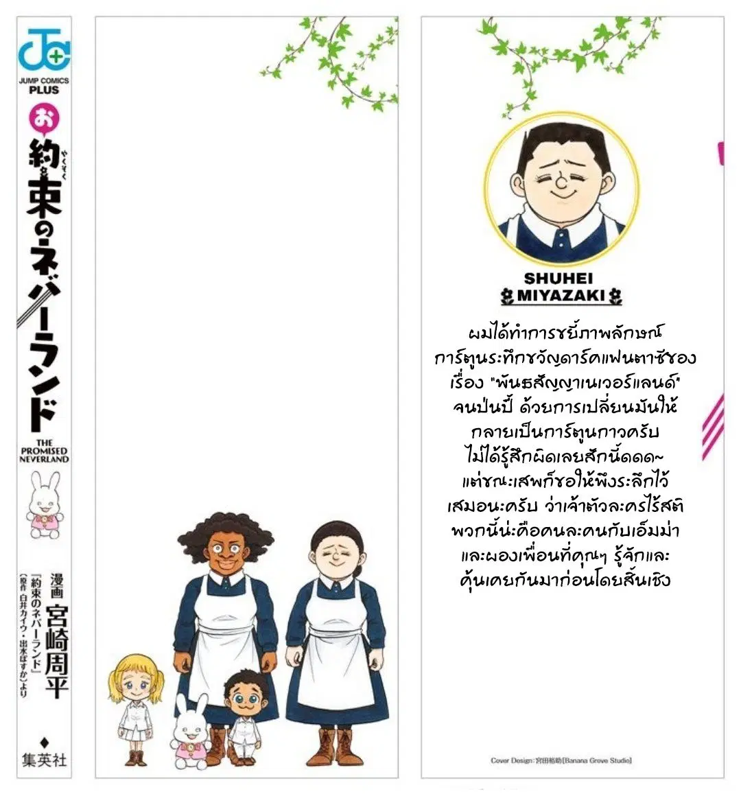 Oyakusoku no Neverland ตอนที่ 12.1 หน้า 2