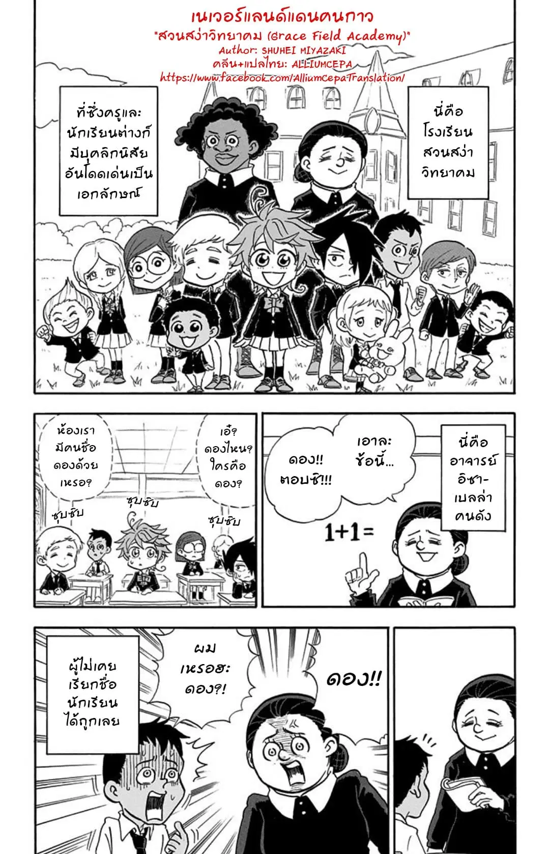 Oyakusoku no Neverland ตอนที่ 12.2 หน้า 1