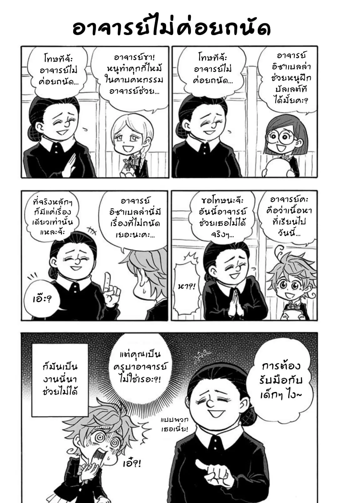 Oyakusoku no Neverland ตอนที่ 12.2 หน้า 2