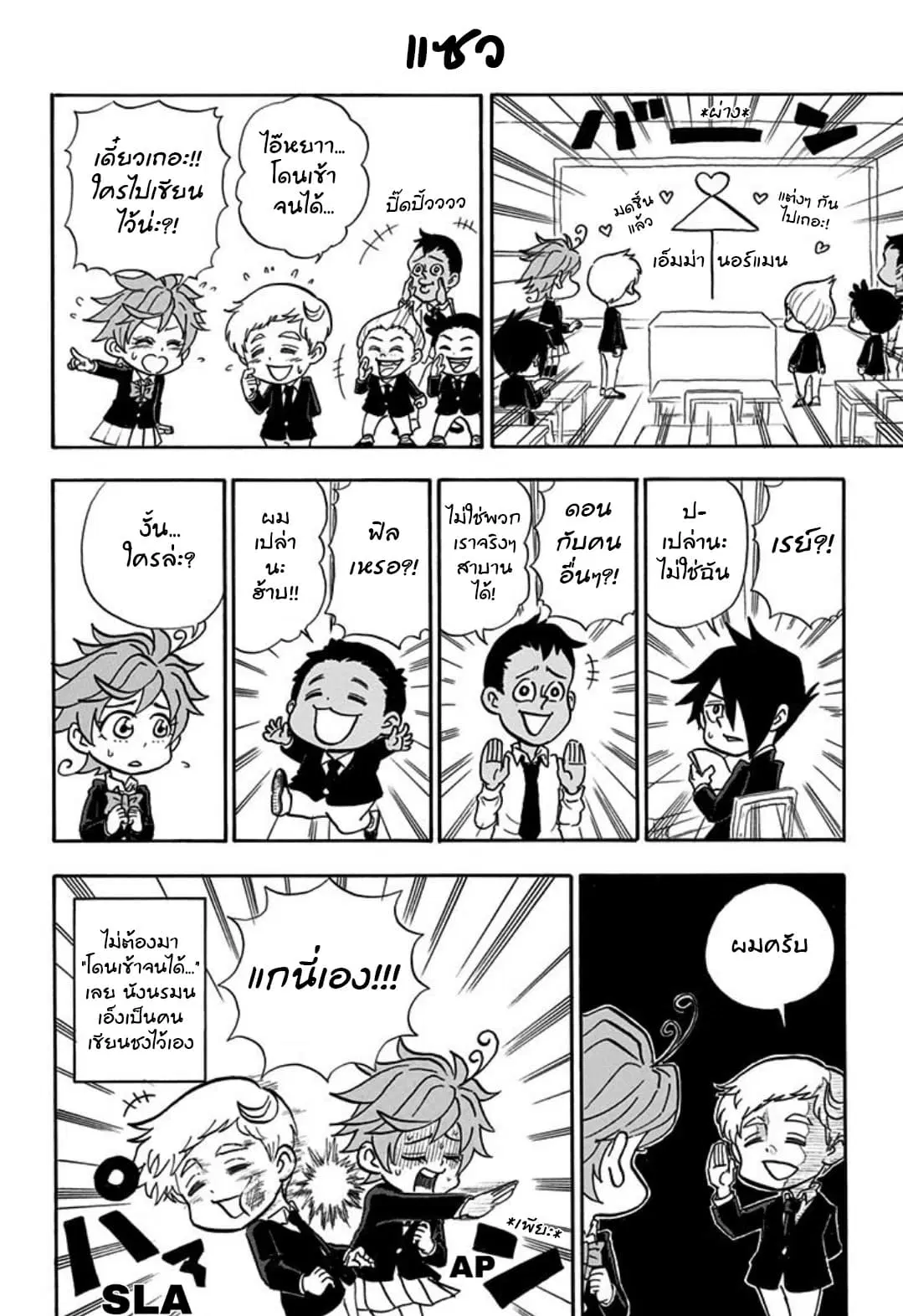 Oyakusoku no Neverland ตอนที่ 12.2 หน้า 3