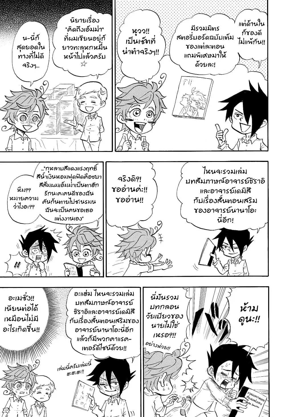 Oyakusoku no Neverland ตอนที่ 12.3 หน้า 2
